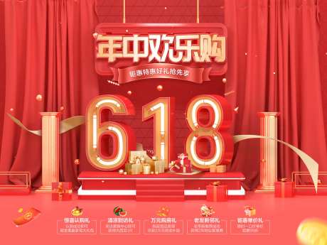 618年中欢乐购海报-采灵感-https://www.cailinggan.com/