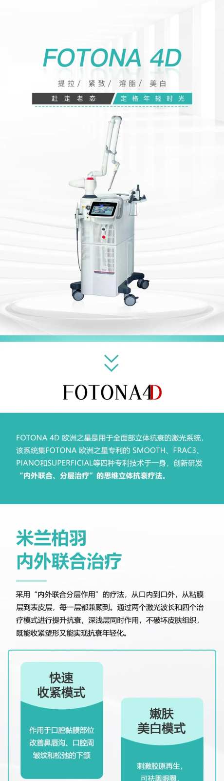 欧洲之星fotona4d-采灵感-https://www.cailinggan.com/