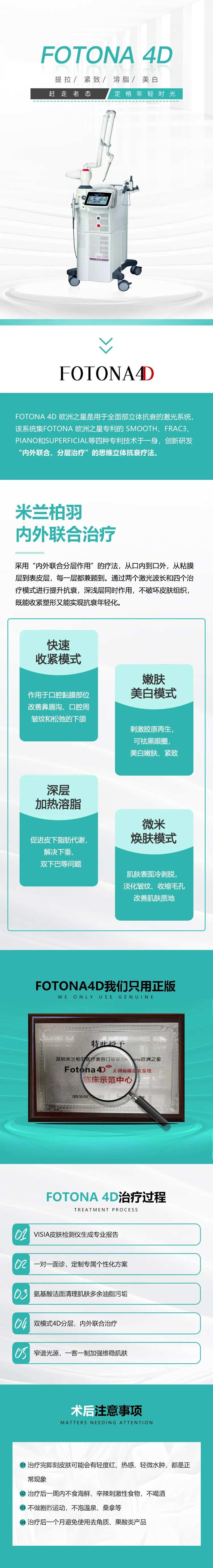 欧洲之星fotona4d-采灵感-cailinggan.com