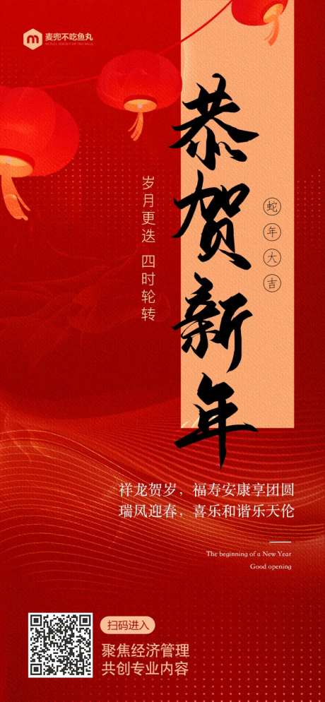 恭贺新年-采灵感-https://www.cailinggan.com/