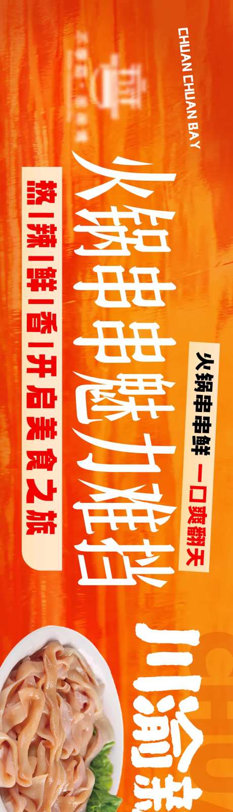 大众点评火锅串串五连图-采灵感-https://www.cailinggan.com/