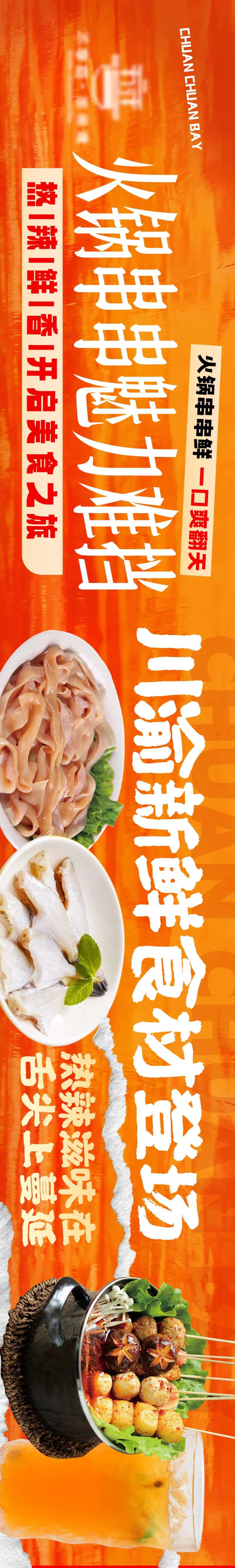 大众点评火锅串串五连图-采灵感-cailinggan.com