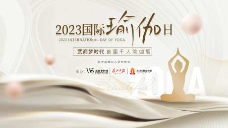 瑜伽活动背景板-采灵感-https://www.cailinggan.com/