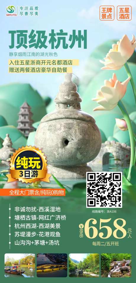 杭州西湖旅游海报-采灵感-https://www.cailinggan.com/