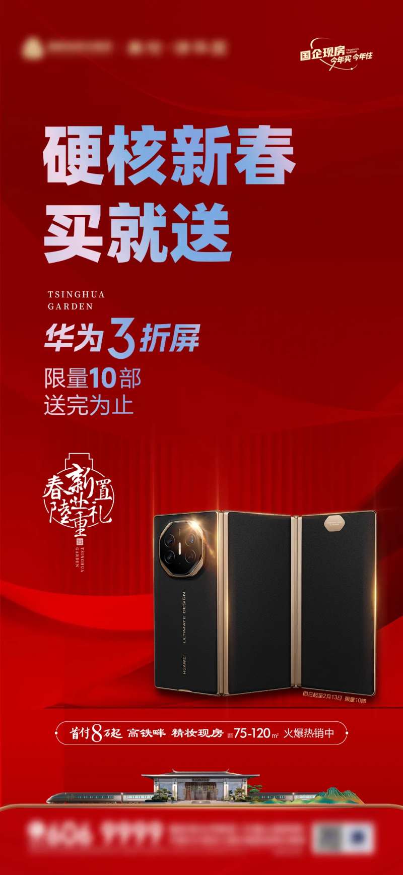 新春购房有礼 -采灵感-cailinggan.com