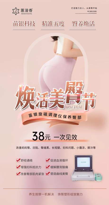 医美美臀海报-采灵感-https://www.cailinggan.com/