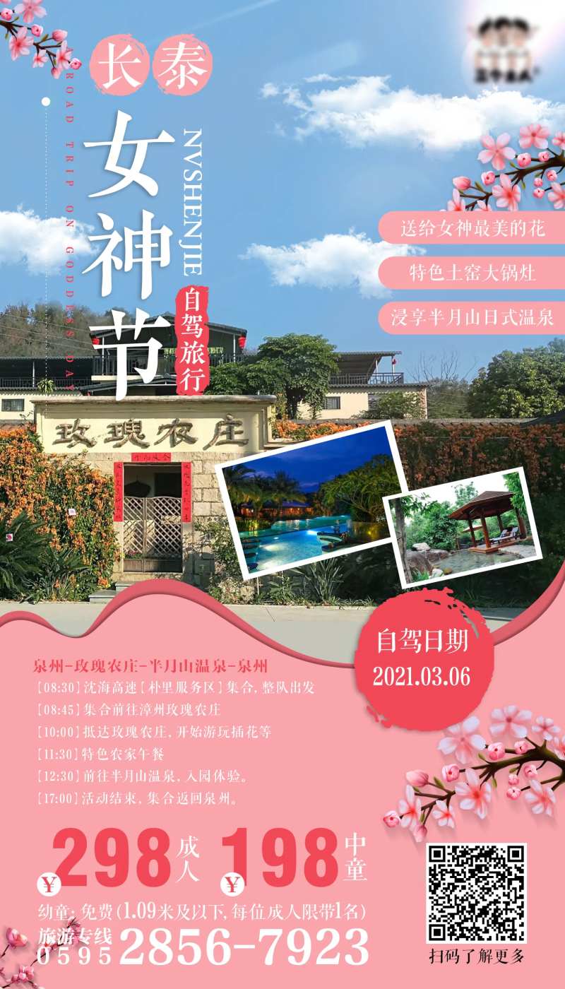 女神节自驾游-采灵感-cailinggan.com