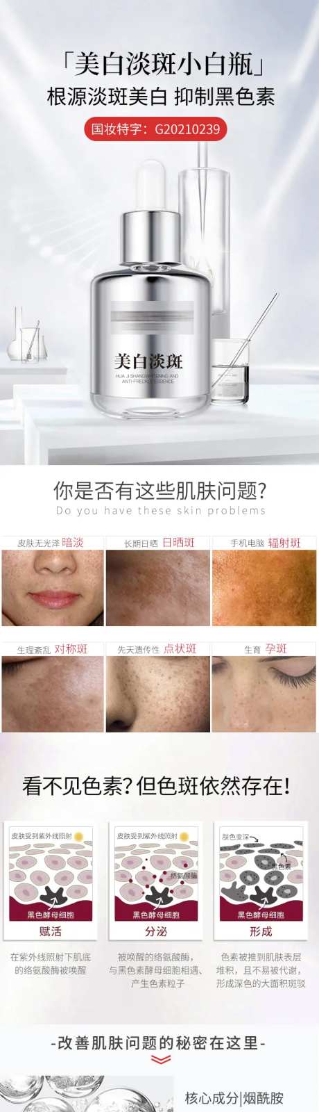 美白淡斑详情页-采灵感-https://www.cailinggan.com/