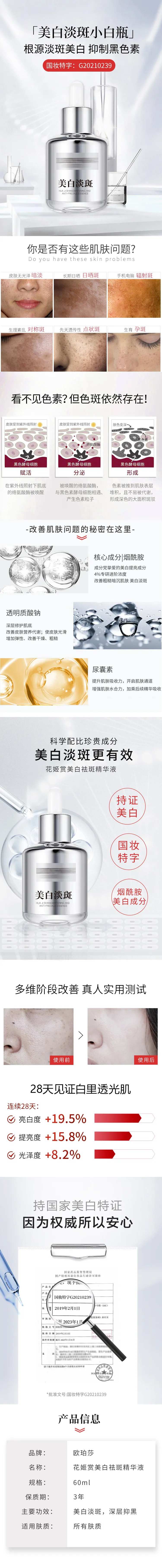美白淡斑详情页-采灵感-cailinggan.com