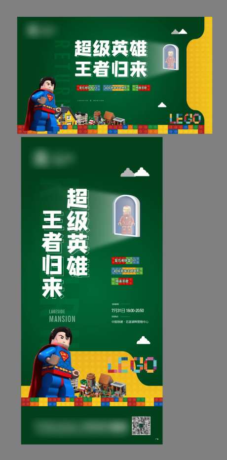 地产乐高超级英雄-采灵感-https://www.cailinggan.com/