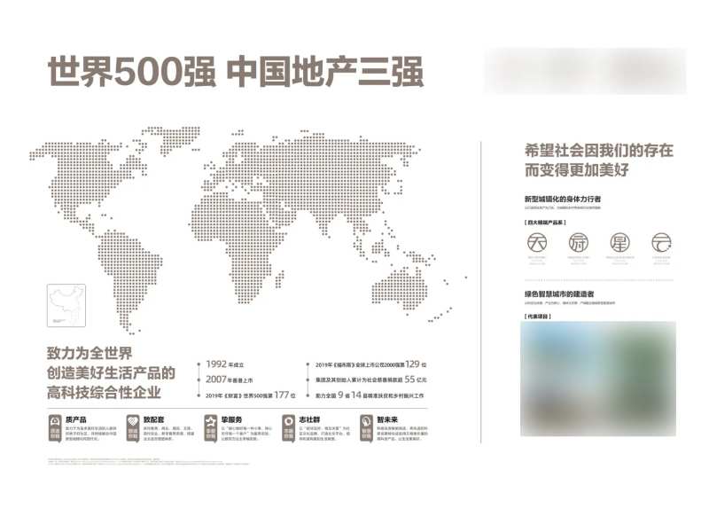 房地产企业文化品牌墙-采灵感-cailinggan.com