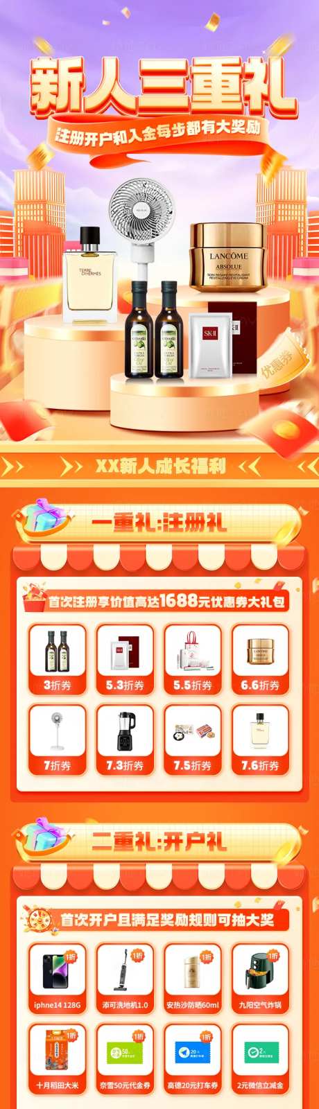 银行三重礼注册开户活动长图-采灵感-https://www.cailinggan.com/