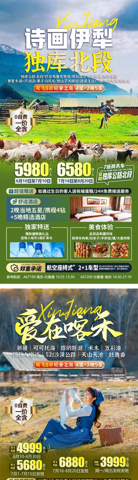 伊犁旅游海报-采灵感-https://www.cailinggan.com/