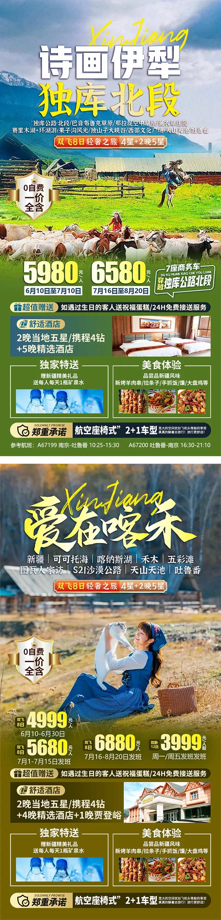 伊犁旅游海报-采灵感-cailinggan.com