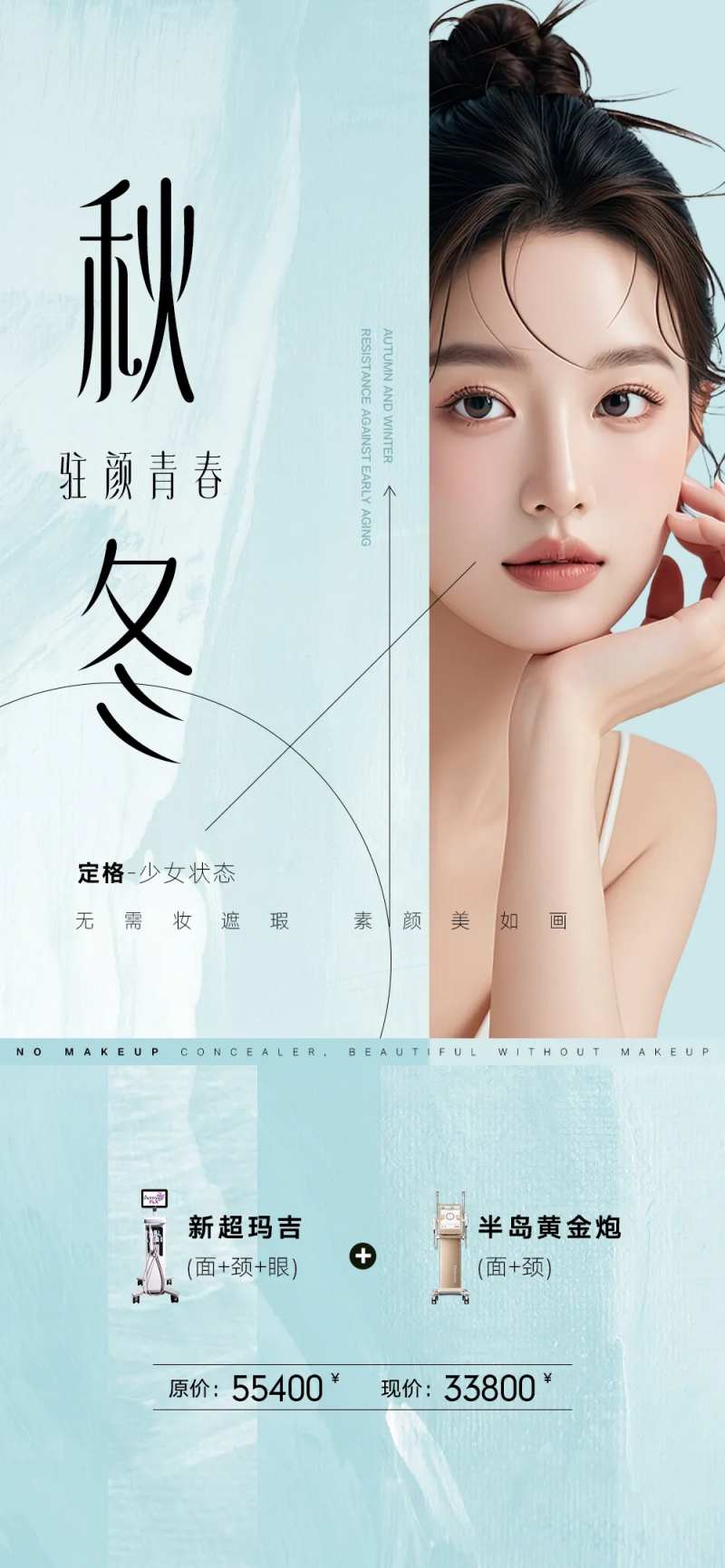 医美皮肤卡海报-采灵感-cailinggan.com