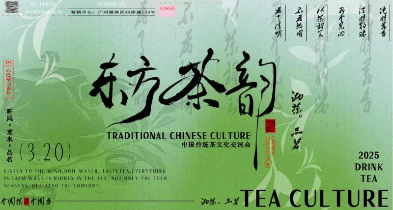 东方茶韵背景板-采灵感-cailinggan.com