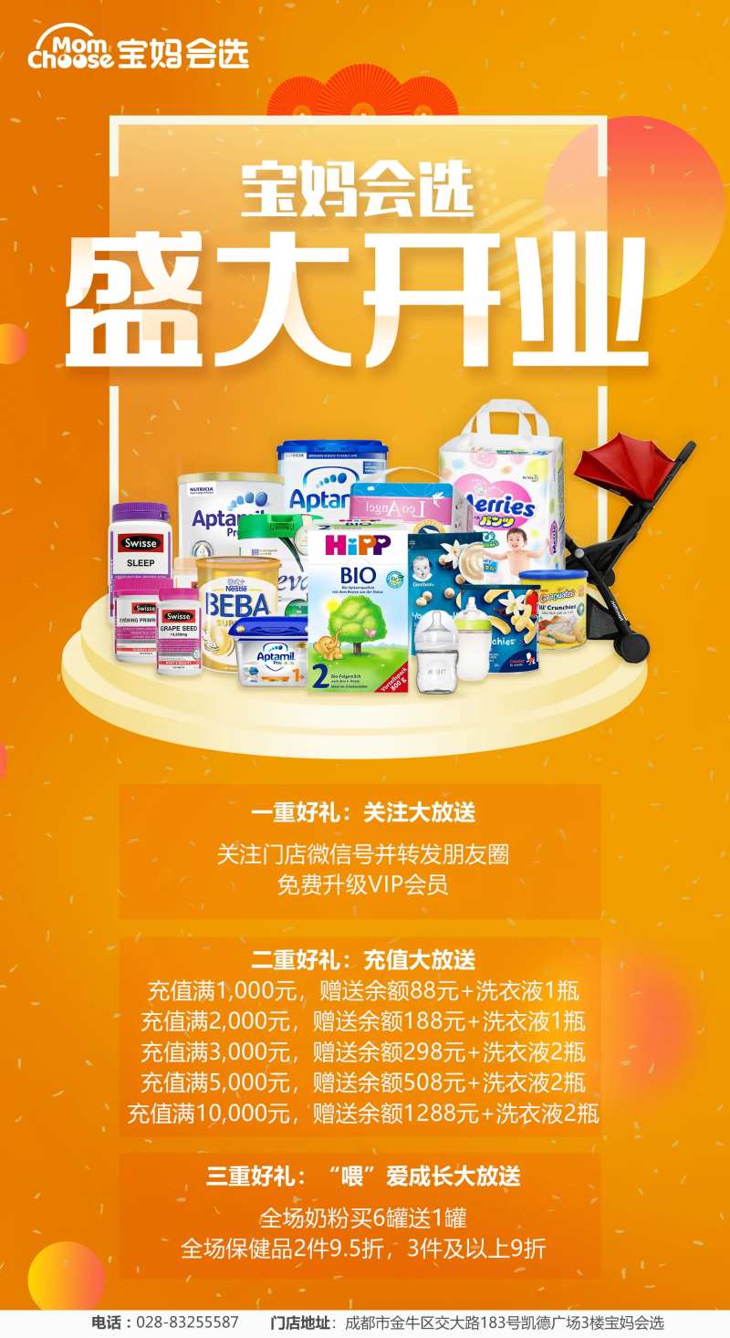 母婴开业海报-采灵感-cailinggan.com