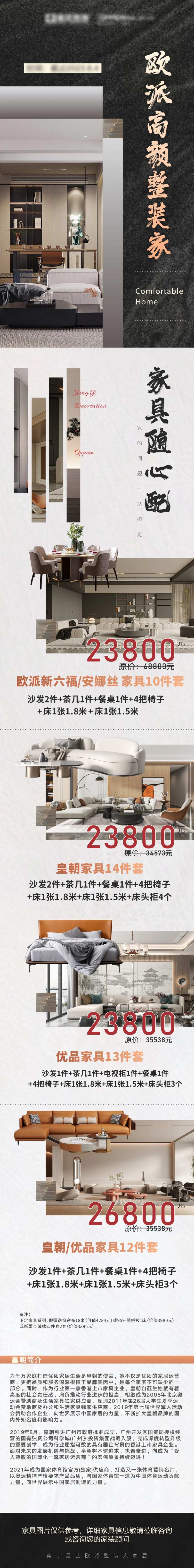 黑金装修软装家具落地页长图-采灵感-cailinggan.com