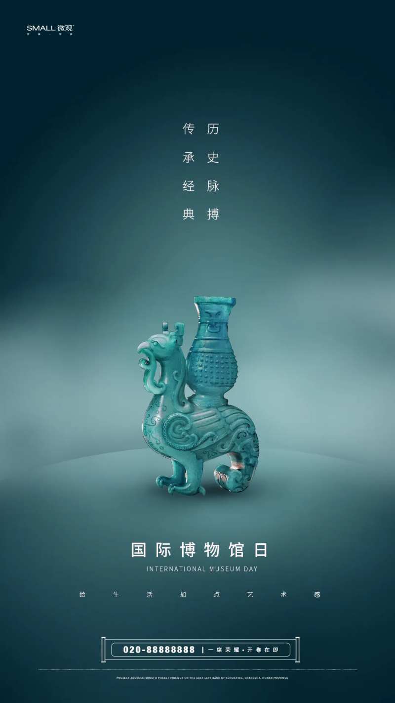 博物馆日微信平面海报-采灵感-cailinggan.com