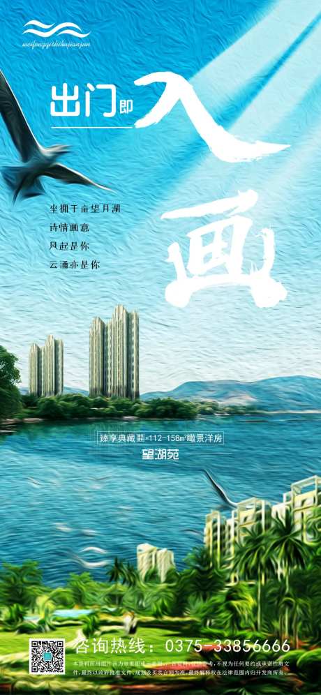 出门即入画文旅地产油画风海报-采灵感-https://www.cailinggan.com/