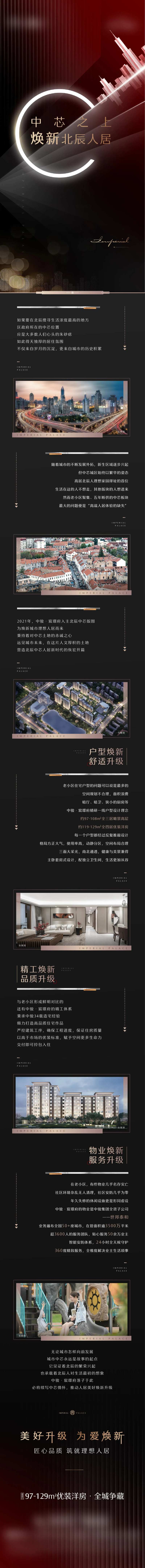 地产中芯城市价值点长图黑金海报-采灵感-cailinggan.com