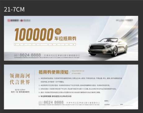 车位抵用券设计-采灵感-https://www.cailinggan.com/