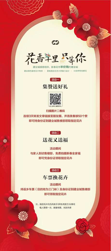 返乡置业集赞送豪礼活动展架-采灵感-https://www.cailinggan.com/