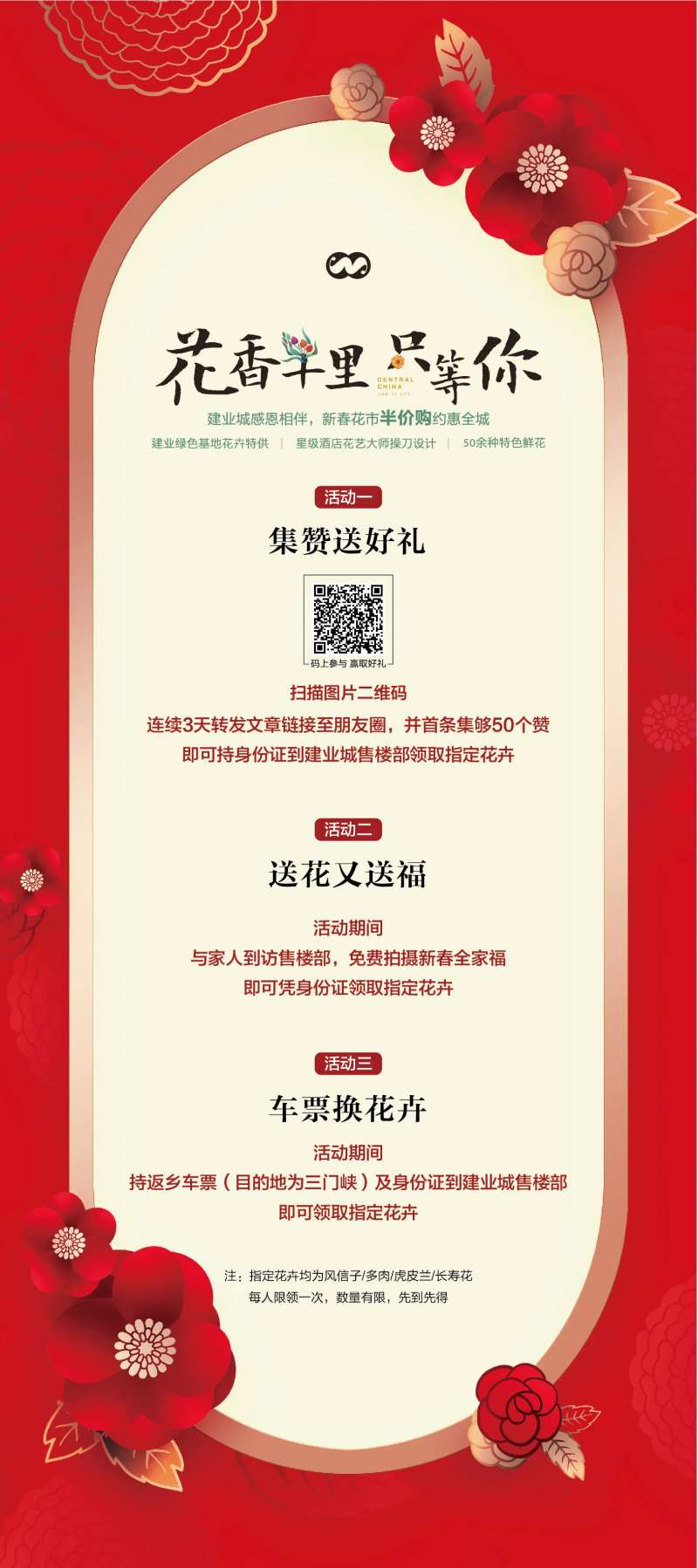 返乡置业集赞送豪礼活动展架-采灵感-cailinggan.com