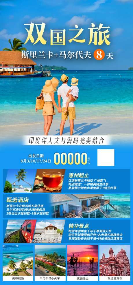 斯里兰卡马尔代夫旅游海报-采灵感-https://www.cailinggan.com/
