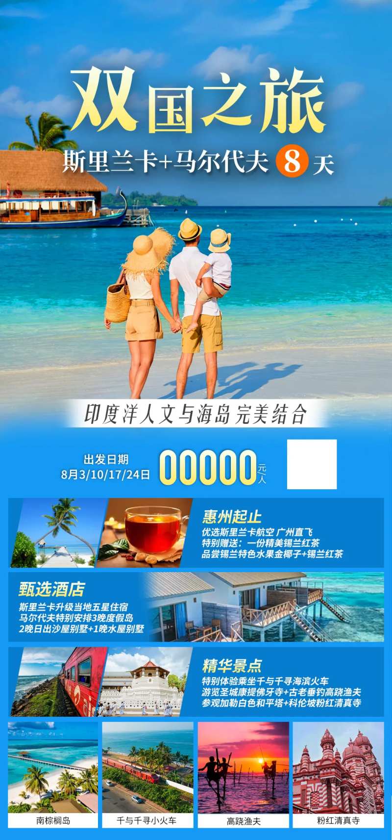 斯里兰卡马尔代夫旅游海报-采灵感-cailinggan.com