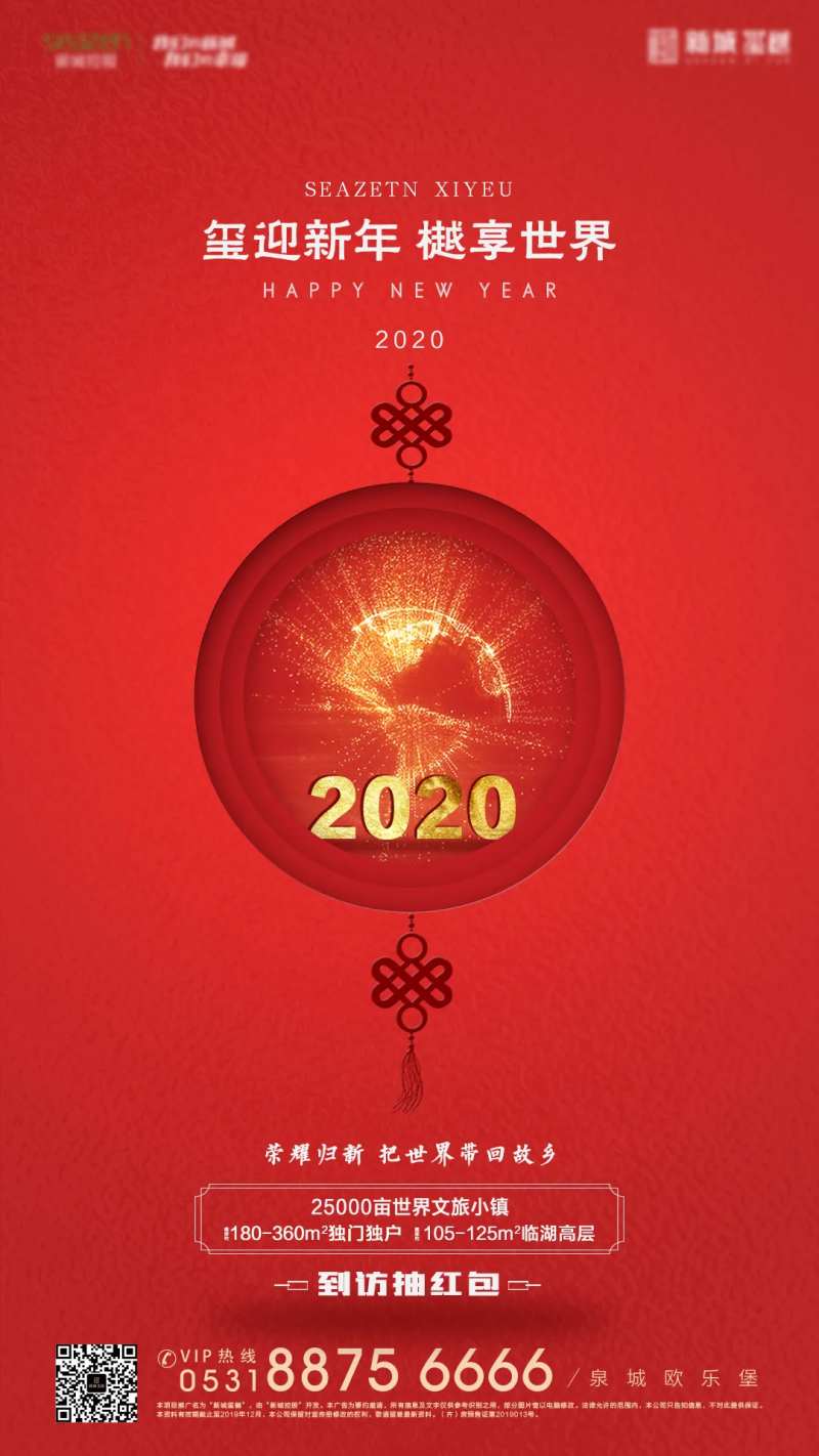 地产2020年春节移动端海报-采灵感-cailinggan.com