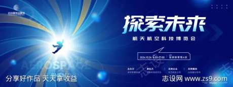 航天航空科技博览会主画面kv-采灵感-https://www.cailinggan.com/