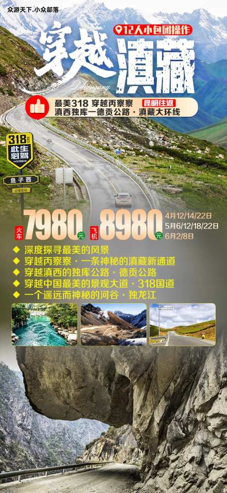 穿越滇藏-采灵感-https://www.cailinggan.com/