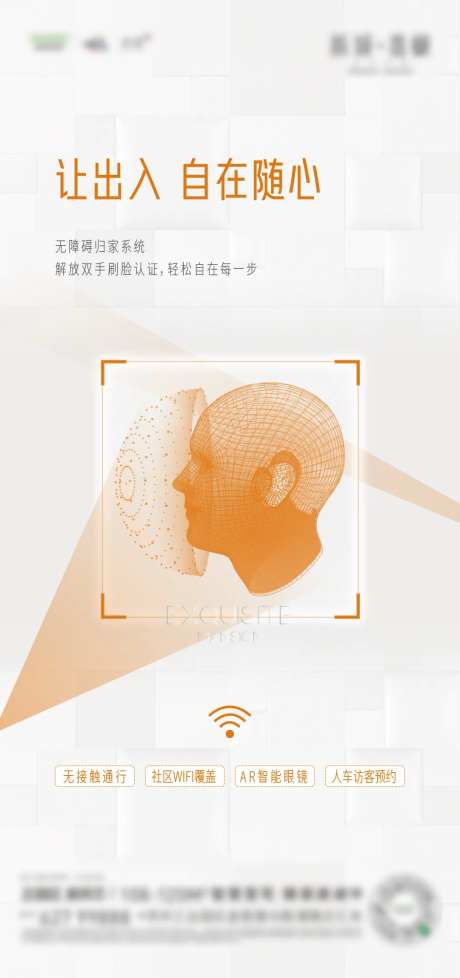 人脸识别智能系统海报-采灵感-https://www.cailinggan.com/