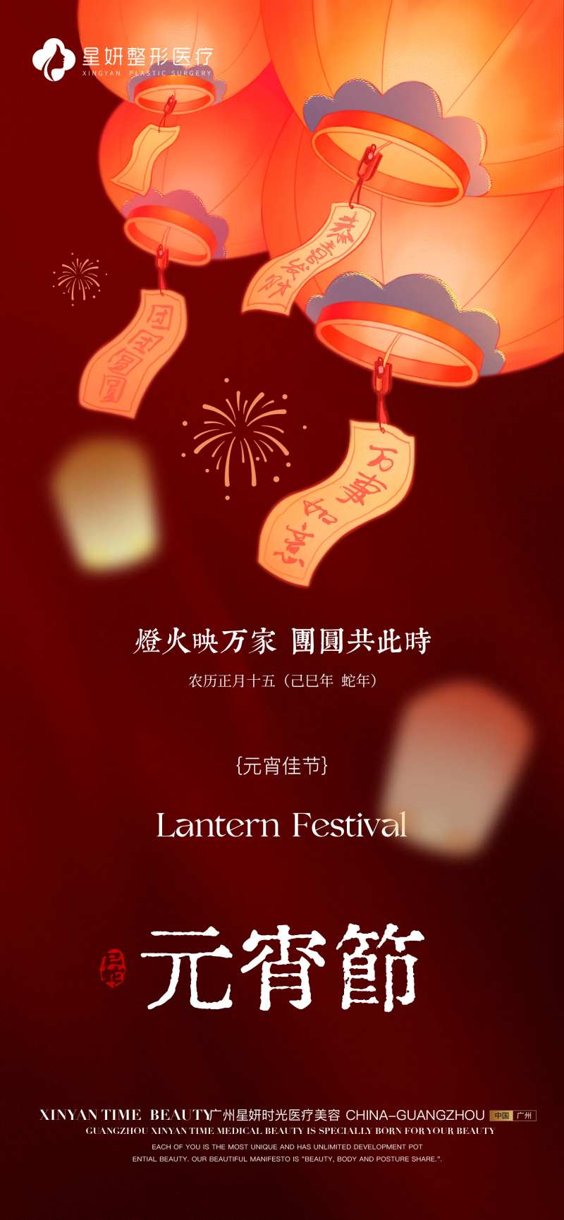 元宵节海报-采灵感-cailinggan.com