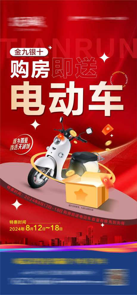 地产购房送电车海报-采灵感-https://www.cailinggan.com/