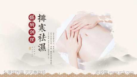 米黄色简约SPA排寒祛湿海报-采灵感-https://www.cailinggan.com/
