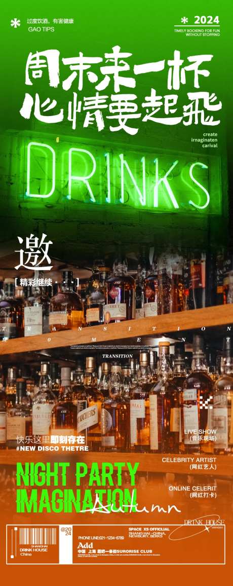酒吧活动邀约酒水海报促销-采灵感-https://www.cailinggan.com/