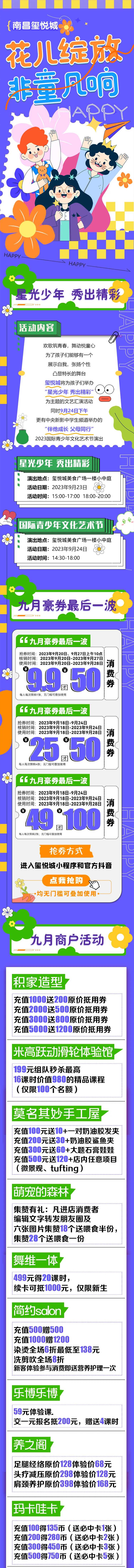 商场儿童演出活动长图-采灵感-cailinggan.com