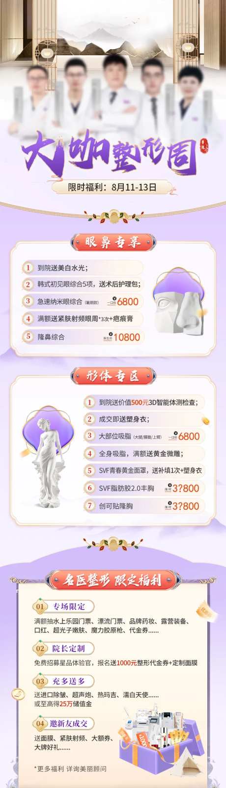 名医整形周专场海报-采灵感-https://www.cailinggan.com/