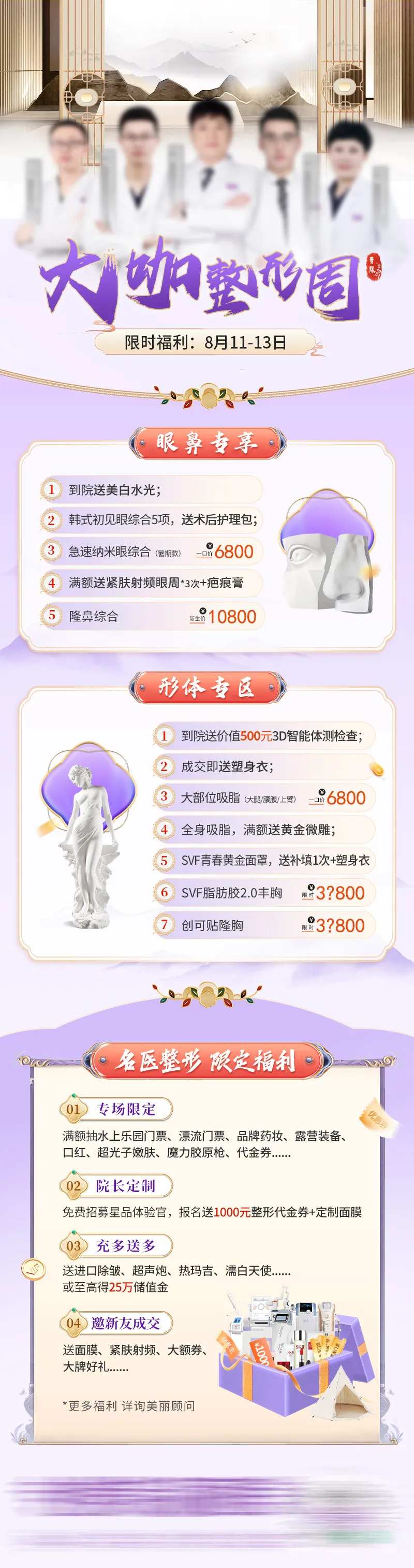 名医整形周专场海报-采灵感-cailinggan.com