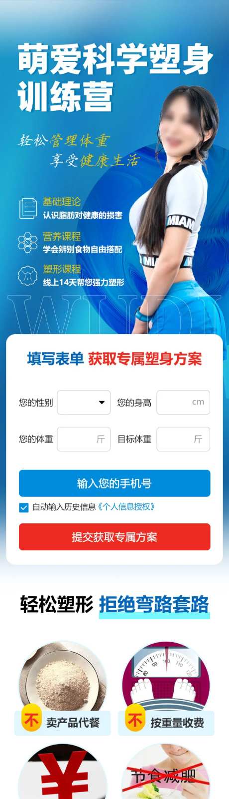 减脂营推广页长图-采灵感-https://www.cailinggan.com/