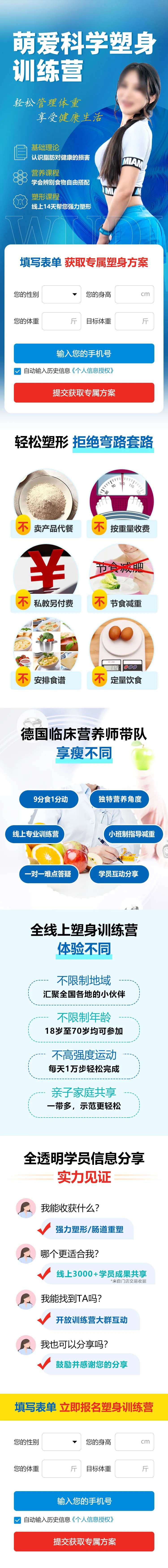 减脂营推广页长图-采灵感-cailinggan.com