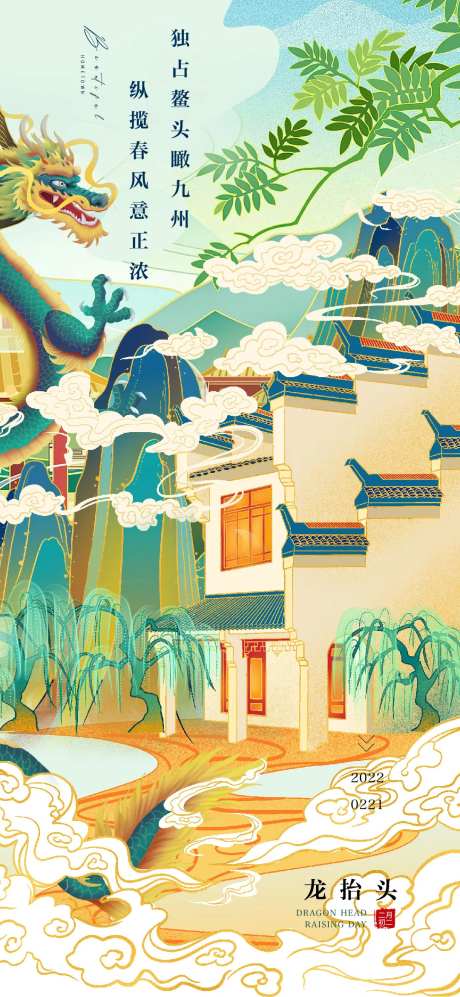 龙抬头海报-采灵感-https://www.cailinggan.com/