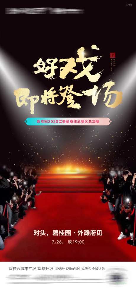 好戏登场模特赛-采灵感-https://www.cailinggan.com/