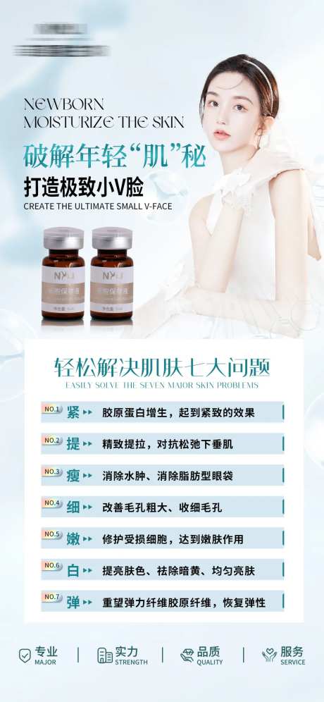医美材料产品海报                                                                                                                                                                                                -采灵感-https://www.cailinggan.com/