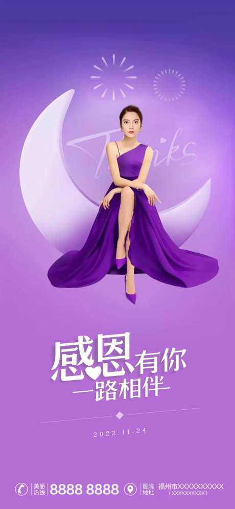 医美感恩节海报-采灵感-https://www.cailinggan.com/