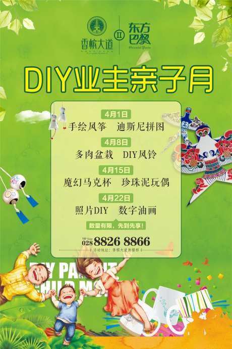diy亲子活动海报-采灵感-https://www.cailinggan.com/