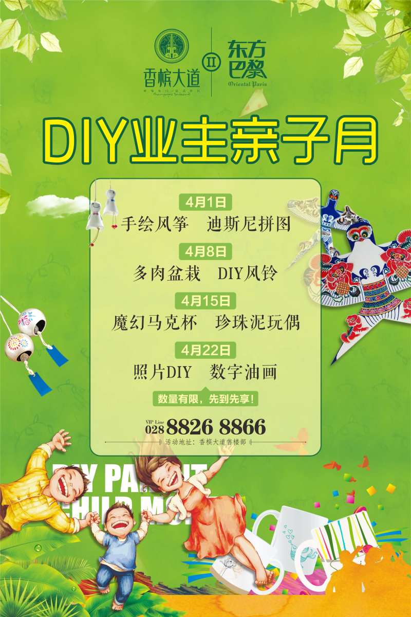 diy亲子活动海报-采灵感-cailinggan.com