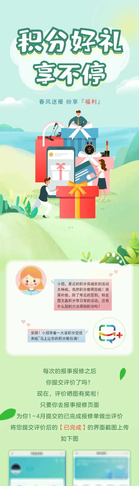积分好礼享不停长图-采灵感-https://www.cailinggan.com/